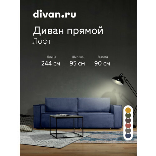 фото Диван-кровать раскладной divan.ru лофт линиа яркий синий 244х95х90 см, спальное место 200х145 см, велюр, синий