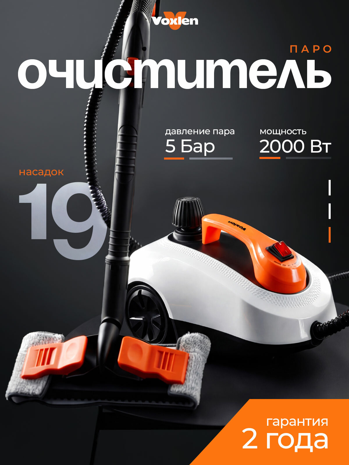 Пароочиститель для уборки дома Voxlen, профессиональный, 2000 Вт, 5 бар