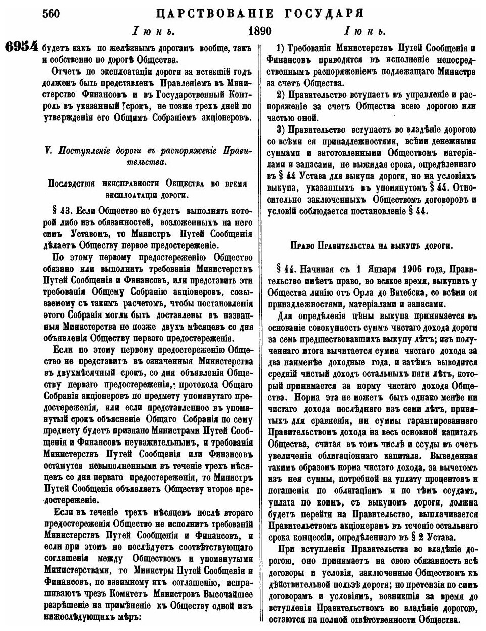 Книга Полное собрание законов Российской Империи. Собрание Третье. Том X. Отделение 1. ... - фото №7