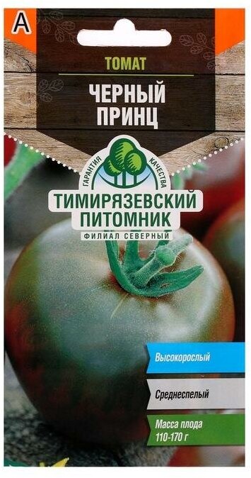 Тимирязевский питомник Семена Томат "Черный принц" среднеспелый, 0,1 г