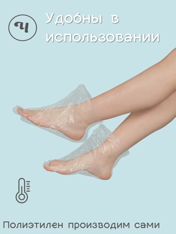 ЧИСТОВЬЕ Носки для процедур полиэтилен 25 пар - фото №6