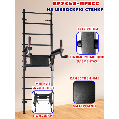 Брусья-пресс (На шведскую стенку) Антик брусья на шведскую стенку kett up ku123 51 см белый