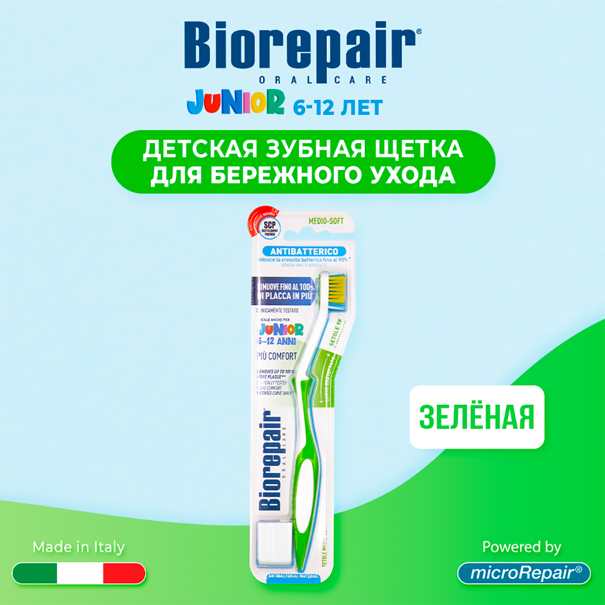 Biorepair Зубная щетка изогнутая детская, с 12 лет, средней мягкости (Biorepair, ) - фото №9