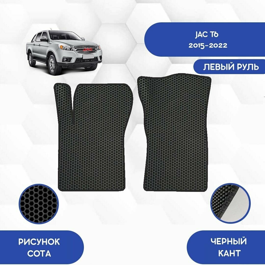 Передние Ева коврики для Jac T6 2015-2022 С левым рулем / Авто / Аксессуары