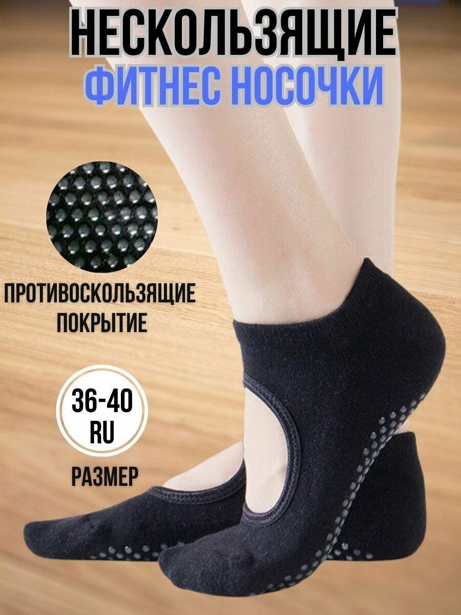 Носки