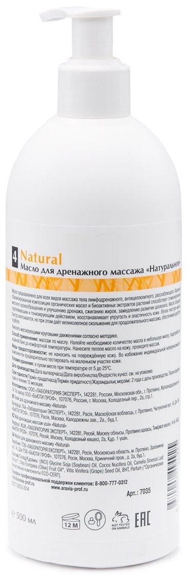 Aravia professional Масло для дренажного массажа «Natural», 500 мл (Aravia professional, ) - фото №8