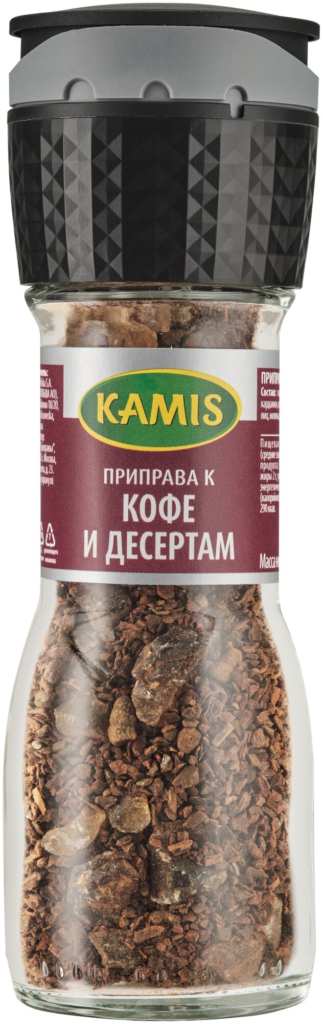 Приправа к кофе и десертам Kamis, мельница, 48гр