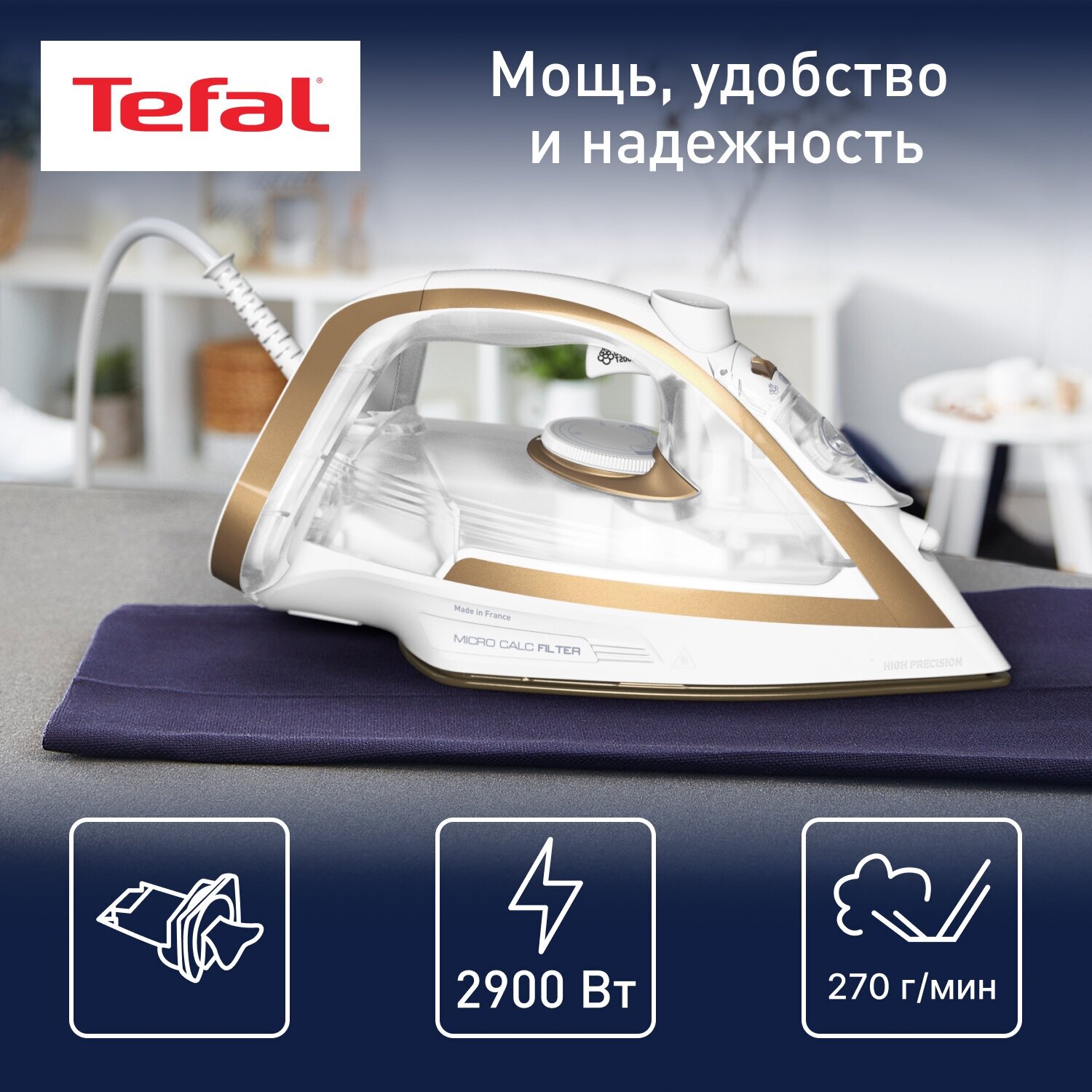 Паровой утюг Tefal Puregliss FV8042E0 белый/медный 2900 Вт