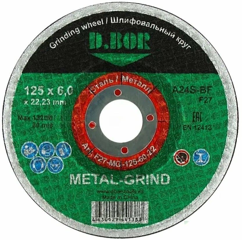 Шлифовальный диск по металлу METAL-GRIND A24S-BF, F27, 125x6x22.23 мм D.BOR D-F27-MG-125-60-22
