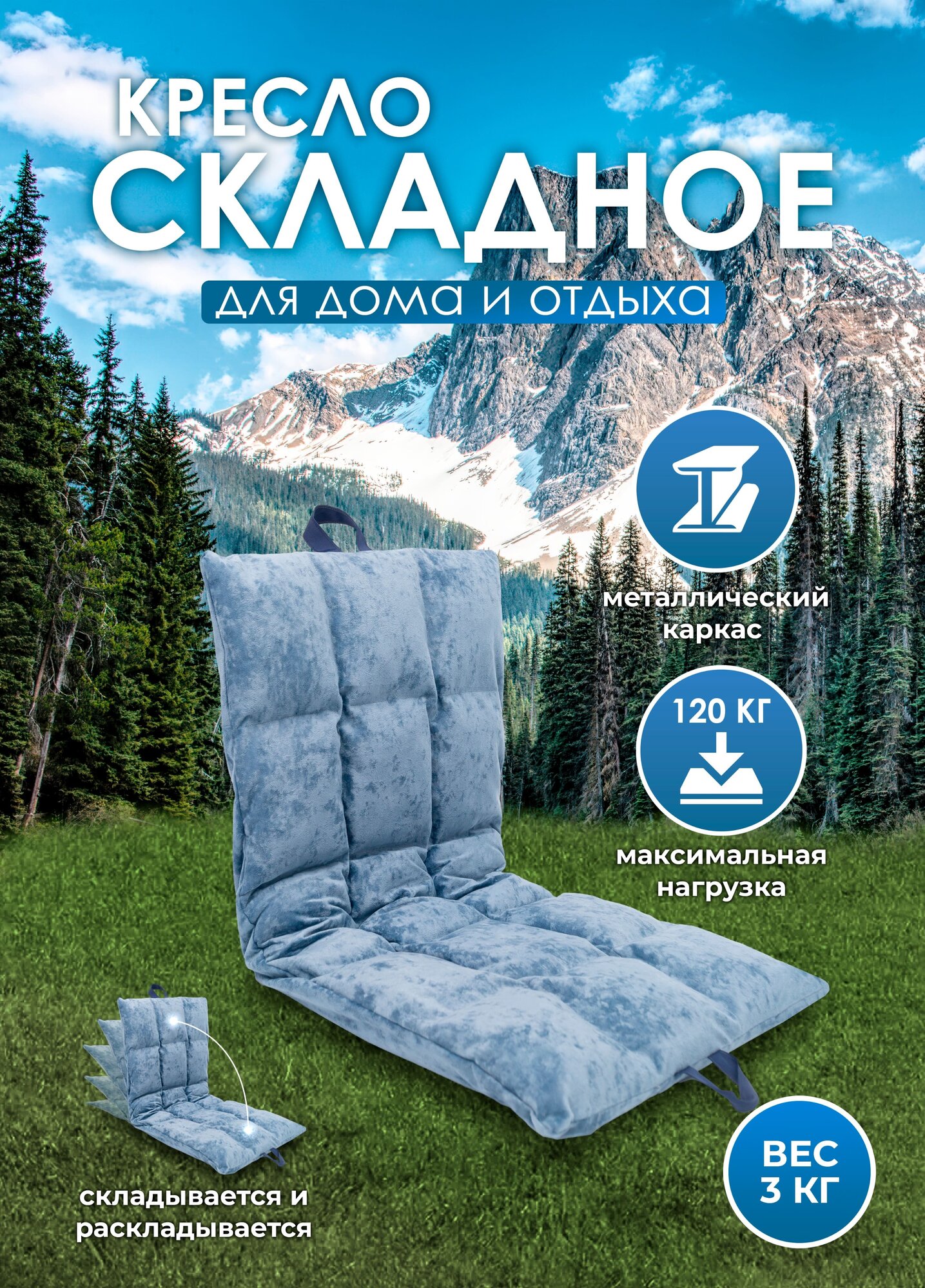 Кресло для отдыха на природе синее