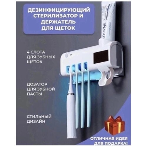 Умный стерилизатор зубных щеток с держателем для зубной пасты.