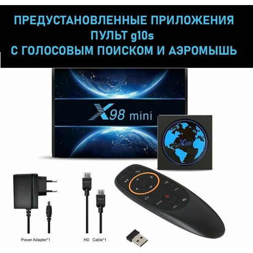 X98 mini 2ГБ16 ГБ с голосовым пультом и аэромышь полностью настроена для просмотра бесплатного ТВ и фильмов 5278₽
