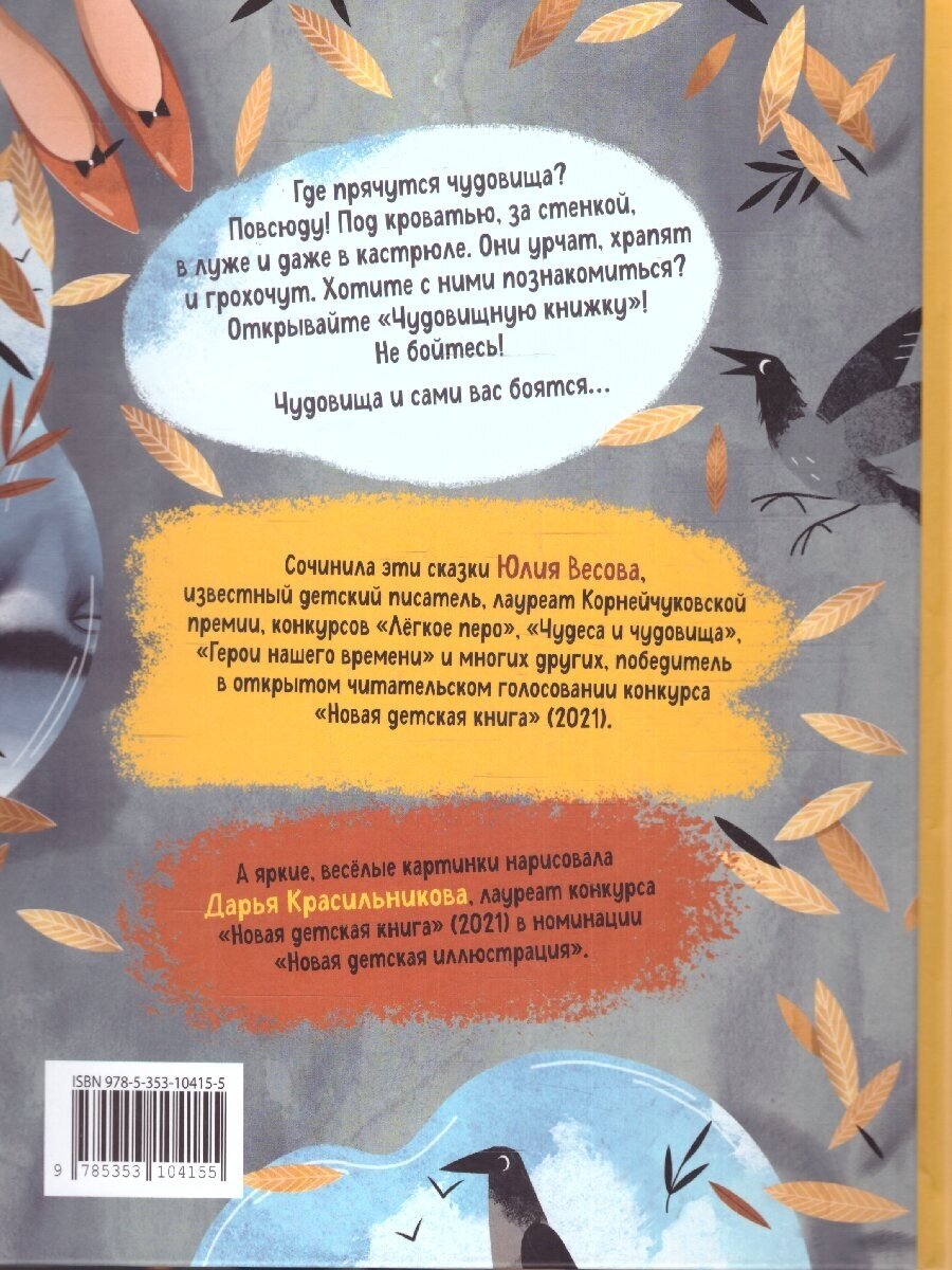 Чудовищная книжка. Нестрашные сказки - фото №8