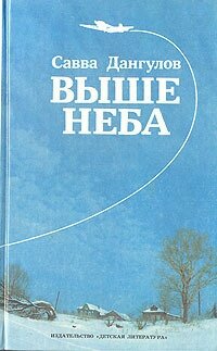 Выше неба