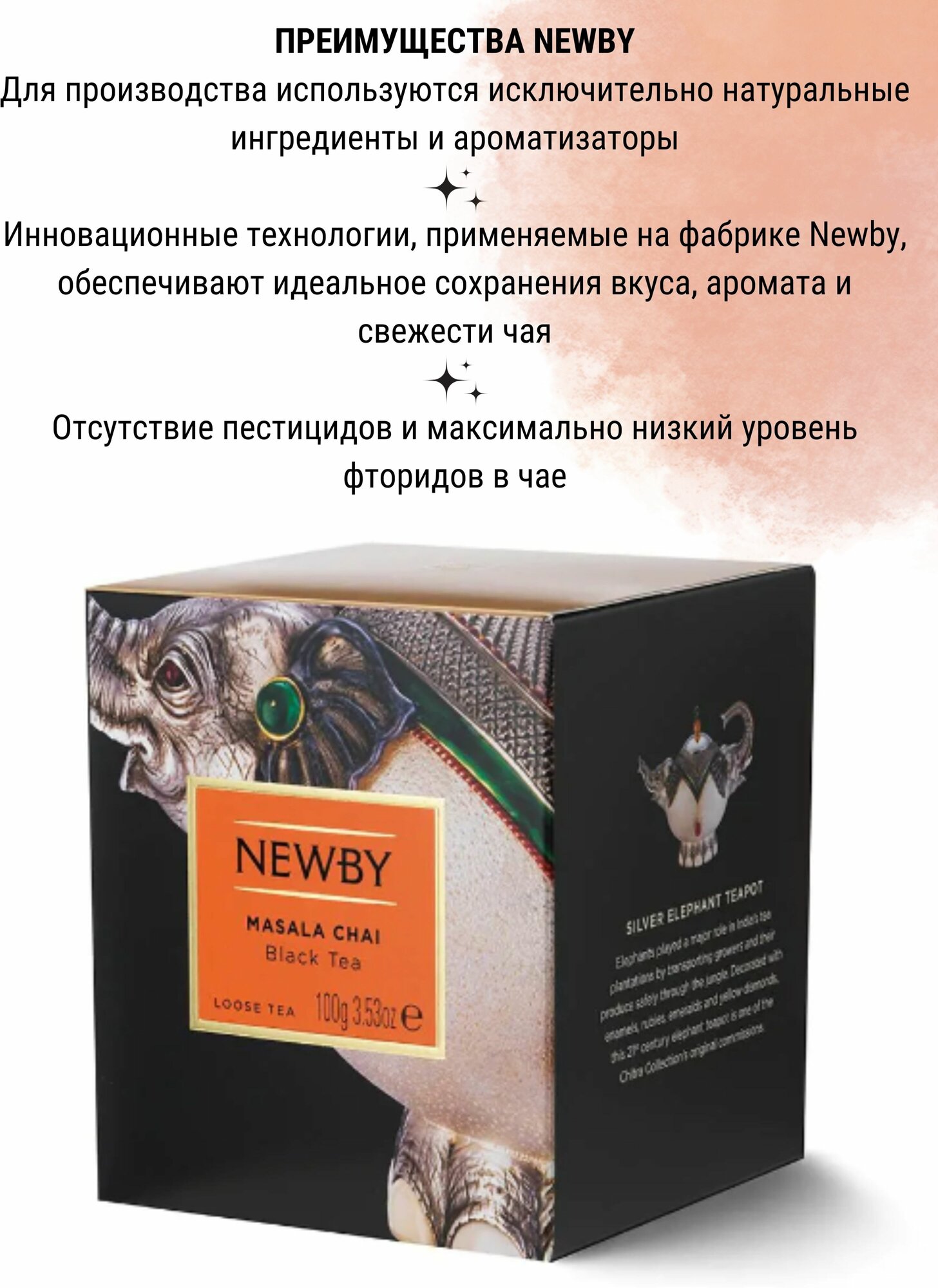 Чай черный Newby Masala Сhai листовой 100 г - фото №4