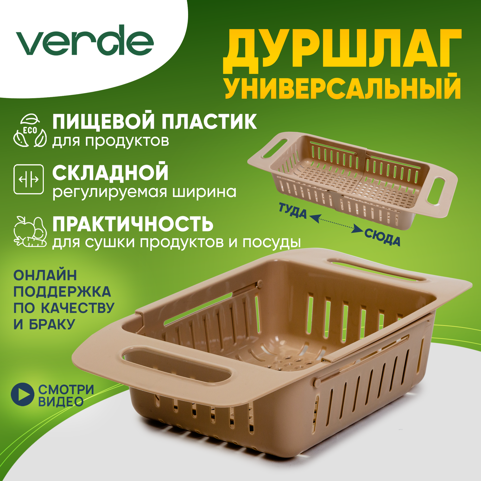 Дуршлаг складной из пищевого пластика VERDE ECO на раковину универсальный кофейный