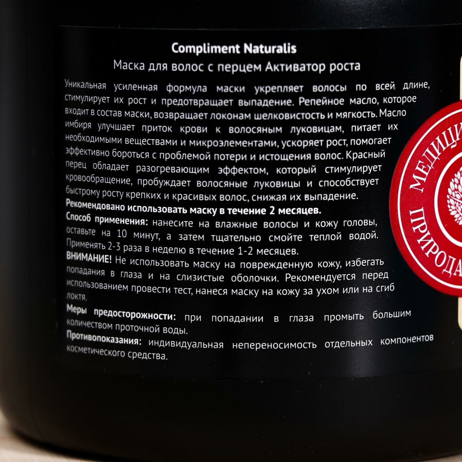 Маска для волос Compliment Naturalis Активатор роста с перцем 500мл - фото №10