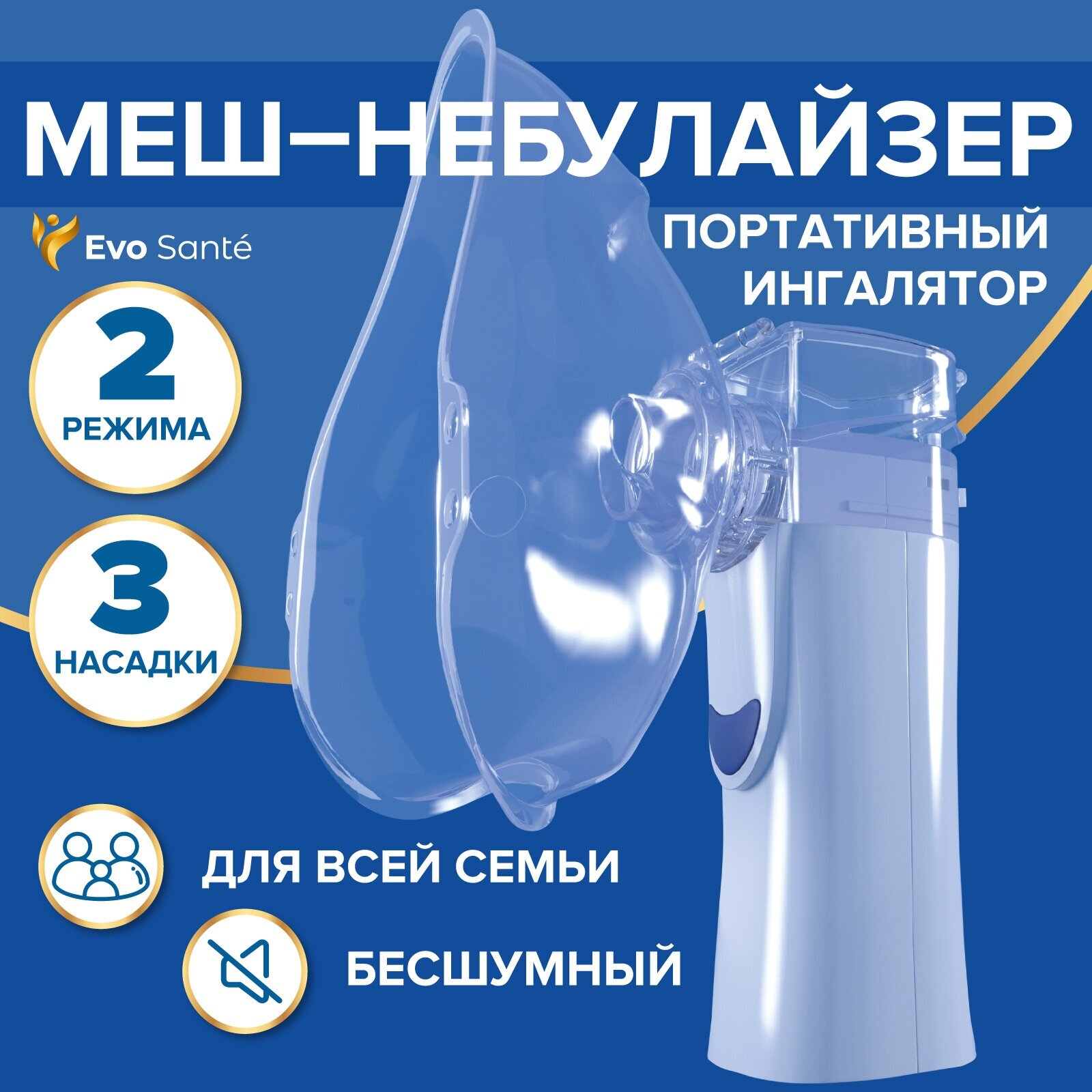 Портативный Небулайзер Evo santé