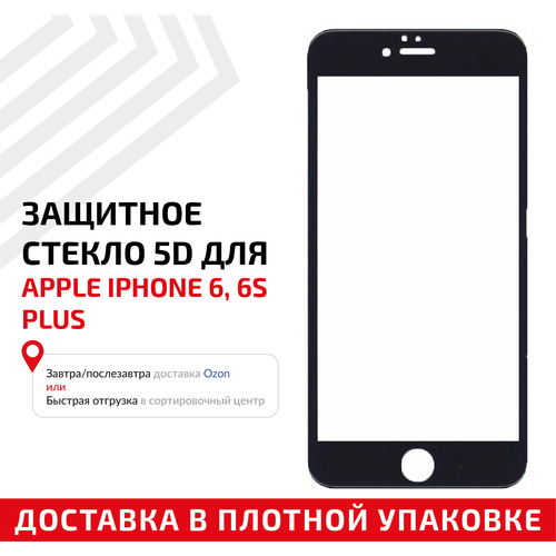 Защитное стекло 5D для мобильного телефона (смартфона) Apple iPhone 6 Plus, iPhone 6S Plus, черное