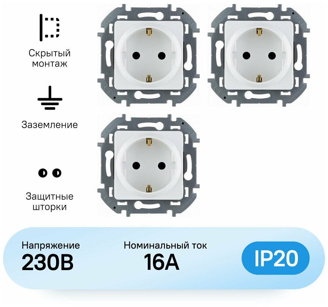 Розетка Белая с/з со шторками немецкий стандарт 16А Legrand INSPIRIA (комплект 3шт)