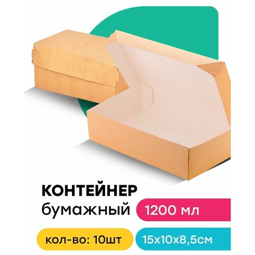 Контейнер бумажный с крышкой коробка для десертов и еды 1200 мл 10шт