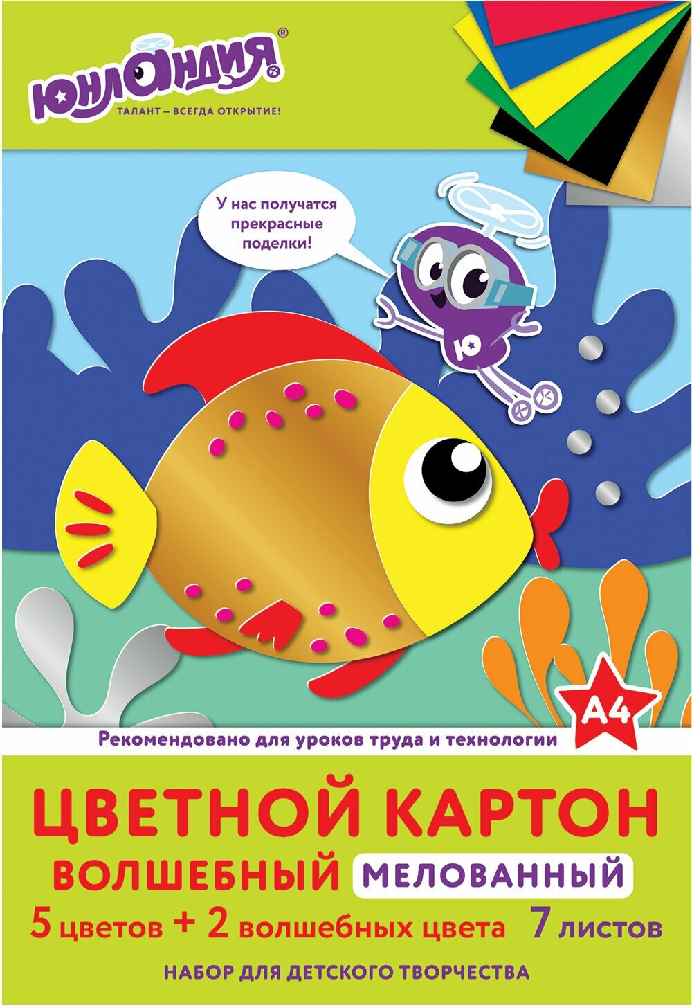 Картон цветной А4 мелованный (глянцевый) волшебный, 7 листов, 7 цветов, в папке, юнландия, 200х290 мм, "Рыбка", 111315 Комплект - 10 шт.