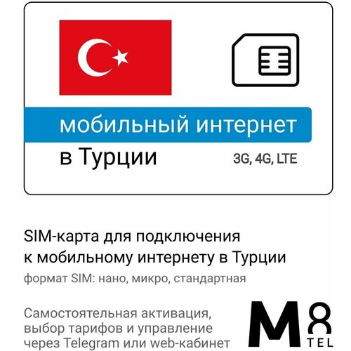 sim карты для смартфона гб минуты выгодные тарифы выбери свой Туристическая SIM-карта для Турции от М8 (нано, микро, стандарт)
