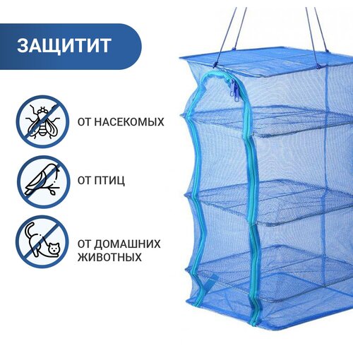 Большая сетка-Сушилка 3 полки складная 50x50x65 усиленный каркас для овощей и фруктов 209000₽