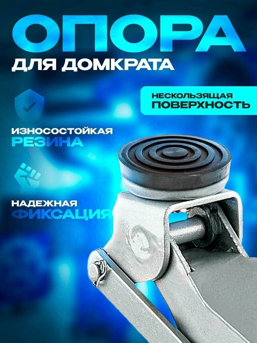 фото Подушка опорная резиновая под домкрат бытовой
