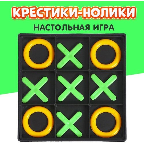 Настольная игра «Крестики-нолики» настольная игра рыжий кот крестики нолики ин 0405