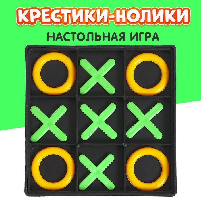 Настольная игра «Крестики-нолики»