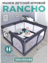 Манеж Babycare Rancho 150 темный-серый