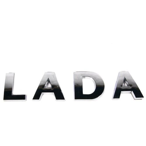 Эмблема Сызрань-Пластик Орнамент задка для LADA Granta, LADA Vesta, LADA Vesta SW, LADA Vesta Cross, LADA XRay (1.6 и 1.8) c 2015- Lada 8450008072 1шт.
