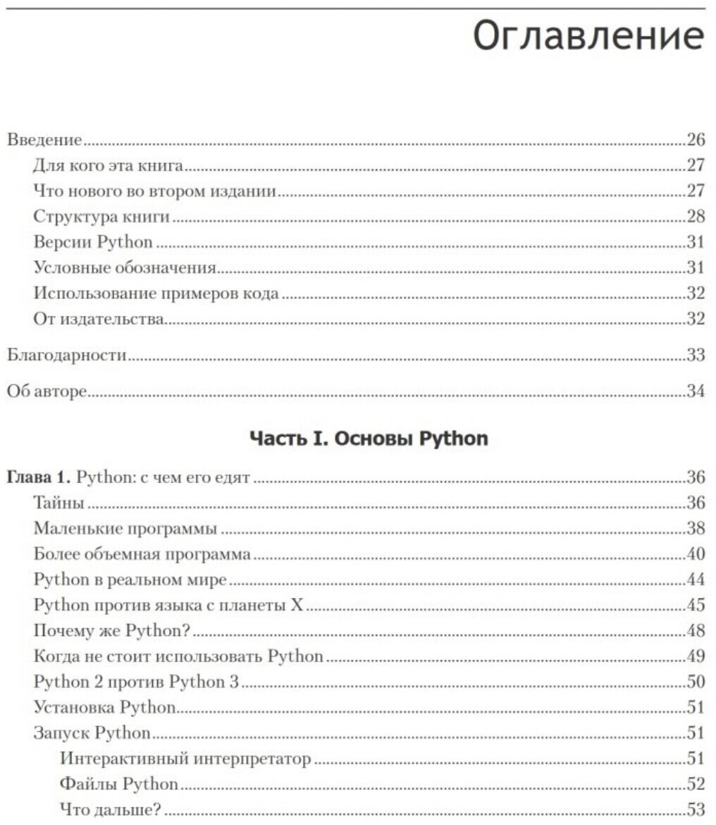 Простой Python. Современный стиль программирования - фото №8