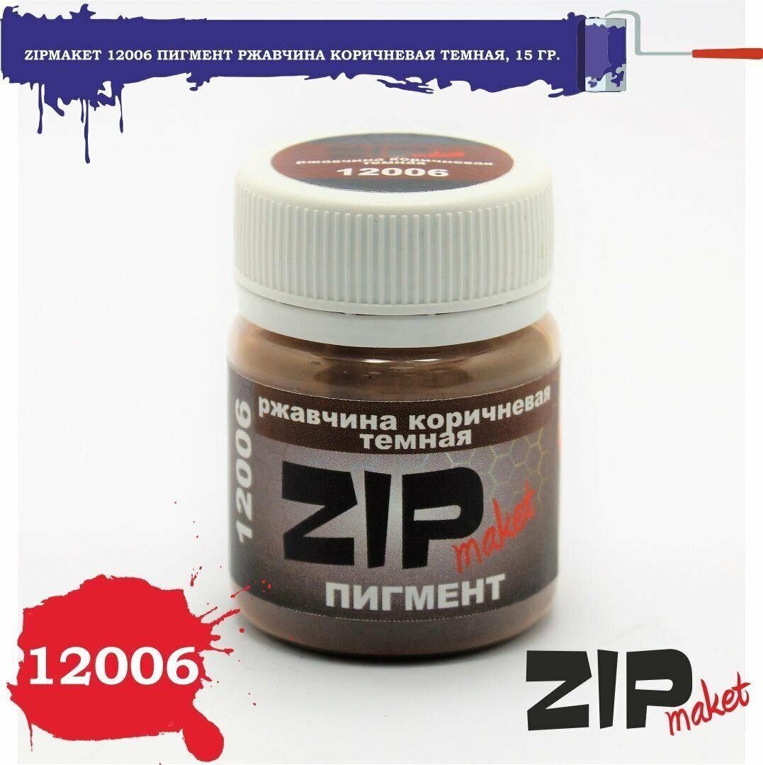 ZIPmaket 12006 Пигмент ржавчина коричневая темная