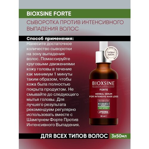 Биоксин Форте сыворотка против интенсивного выпадения волос для мужчин и женщин, активатор для роста волос 3 шт по 50млl