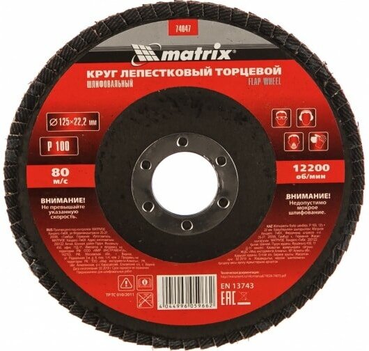 Круг лепестковый торцевой, P 100, 125 х 22.2 мм MATRIX 74047