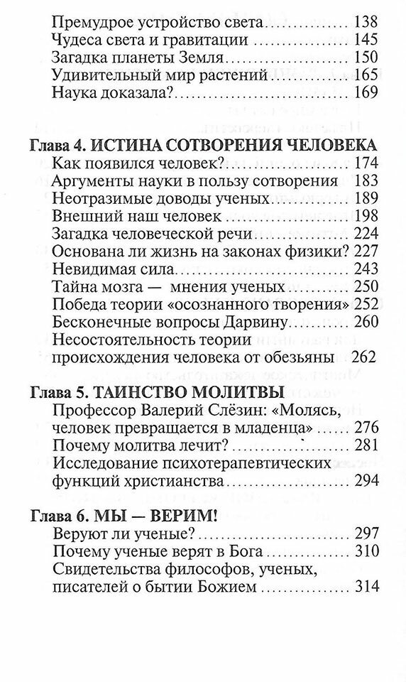 Доказательства существования Бога - фото №13