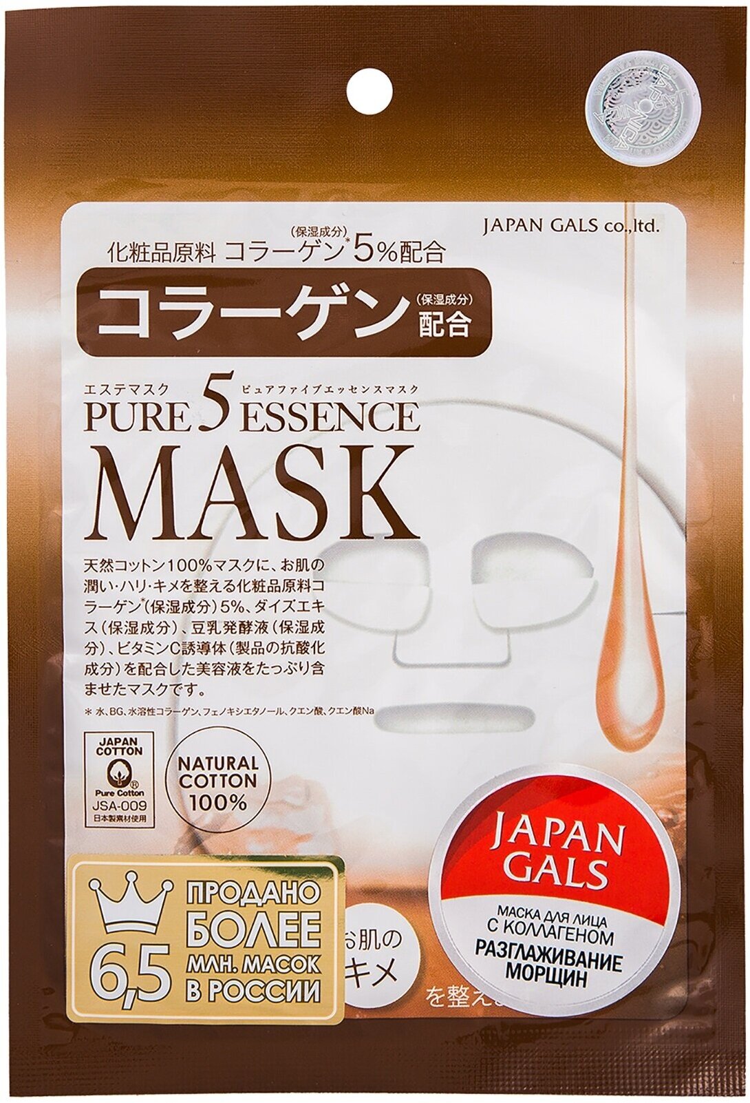 JAPAN GALS Pure5 Essence Маска для лица с коллагеном, 1 шт.