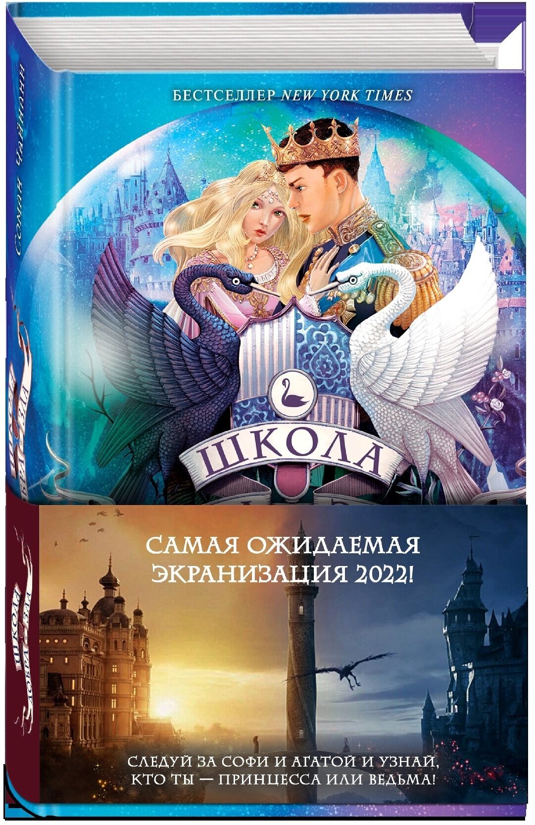 Школа Добра и Зла Кристалл времени (ДетШкДобрИЗл) Чайнани - фото №2