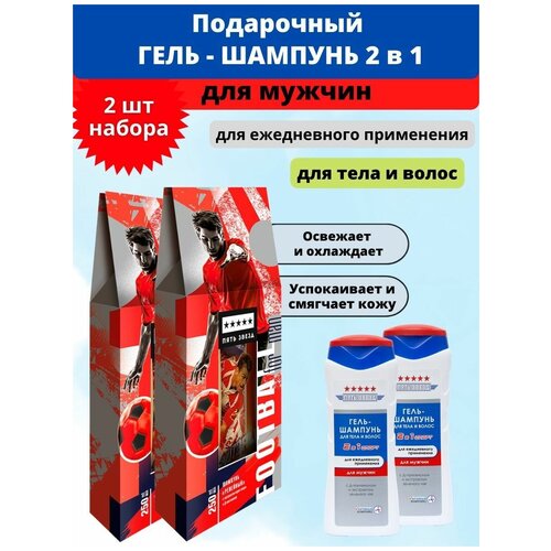 5 Звезд/Подарочные наборы для мужчин 