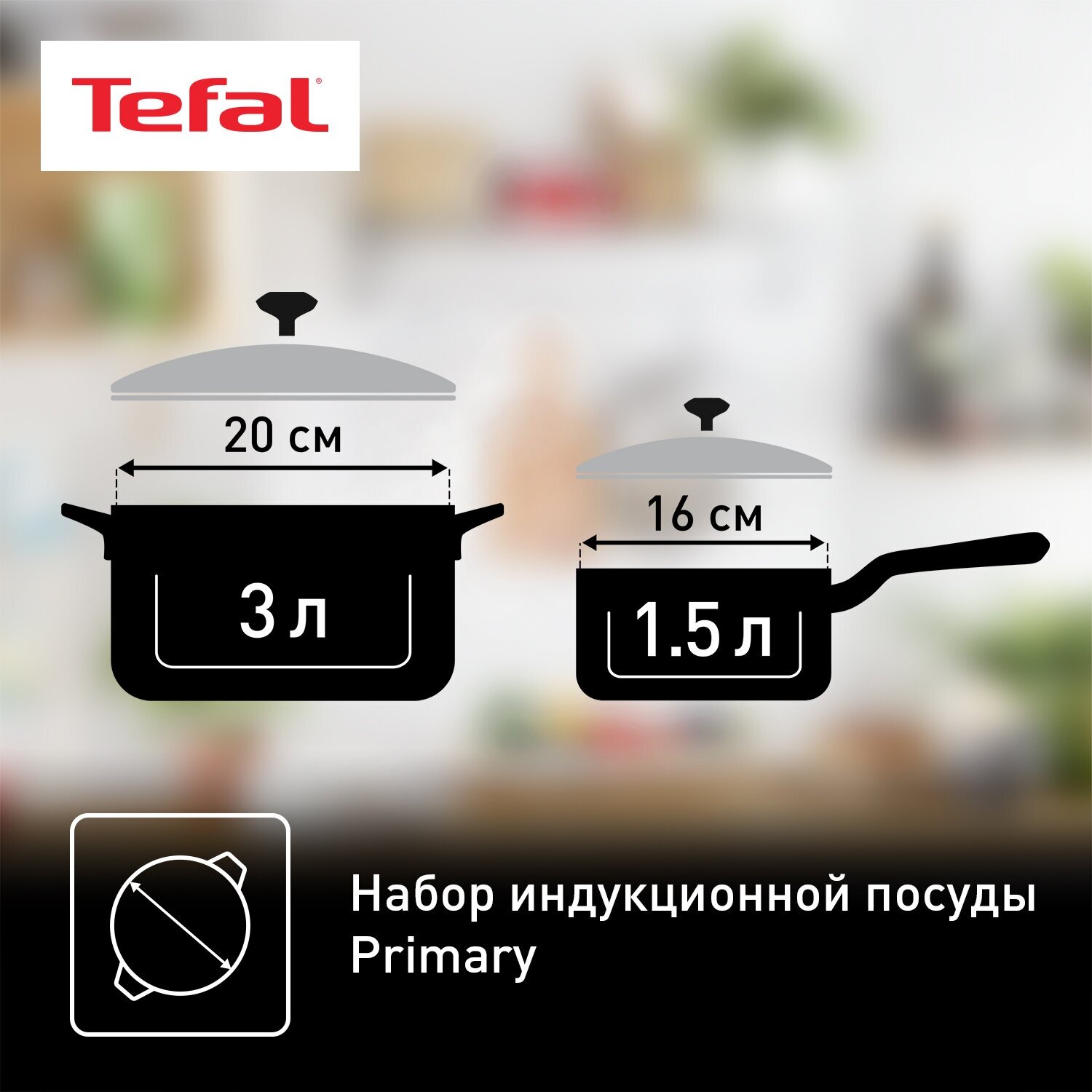 Набор посуды Tefal Primary E308S474 4 предмета - фотография № 19