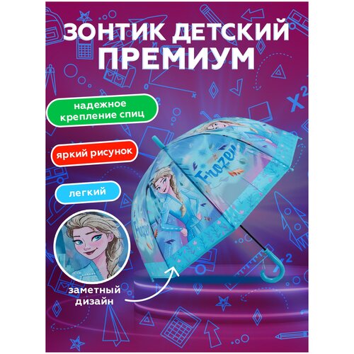 Зонт-трость полуавтомат, купол 70 см., система «антиветер», прозрачный, для девочек, голубой