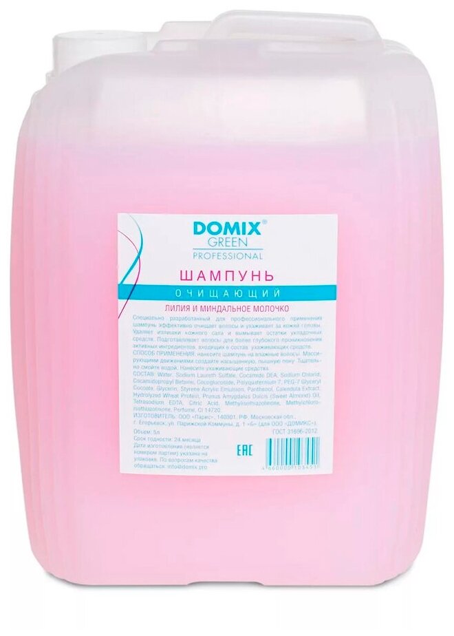 Domix Green Professional, Шампунь очищающий "Лилия и миндальное молочко", 5000 мл