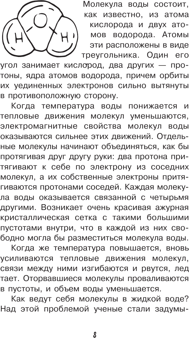 Занимательная физиология (Сергеев Борис Федорович) - фото №9