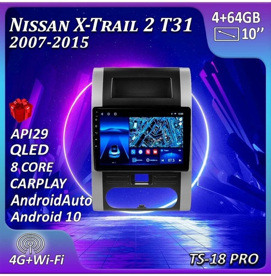 Магнитола TS18 PRO Nissan X-Trail 2 T31 4/64GB