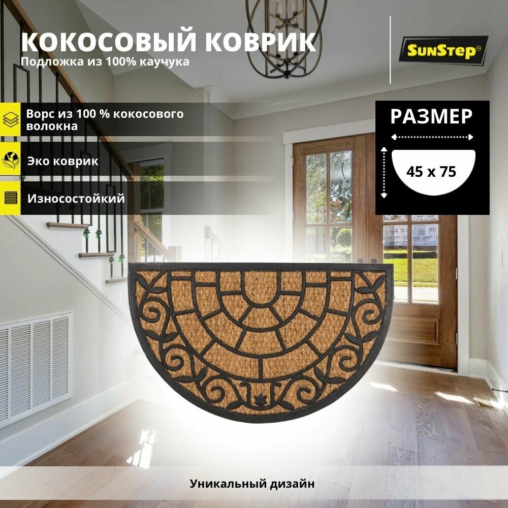 Коврик Sunstep Веранда 45x75cm Black-Brown 32-090