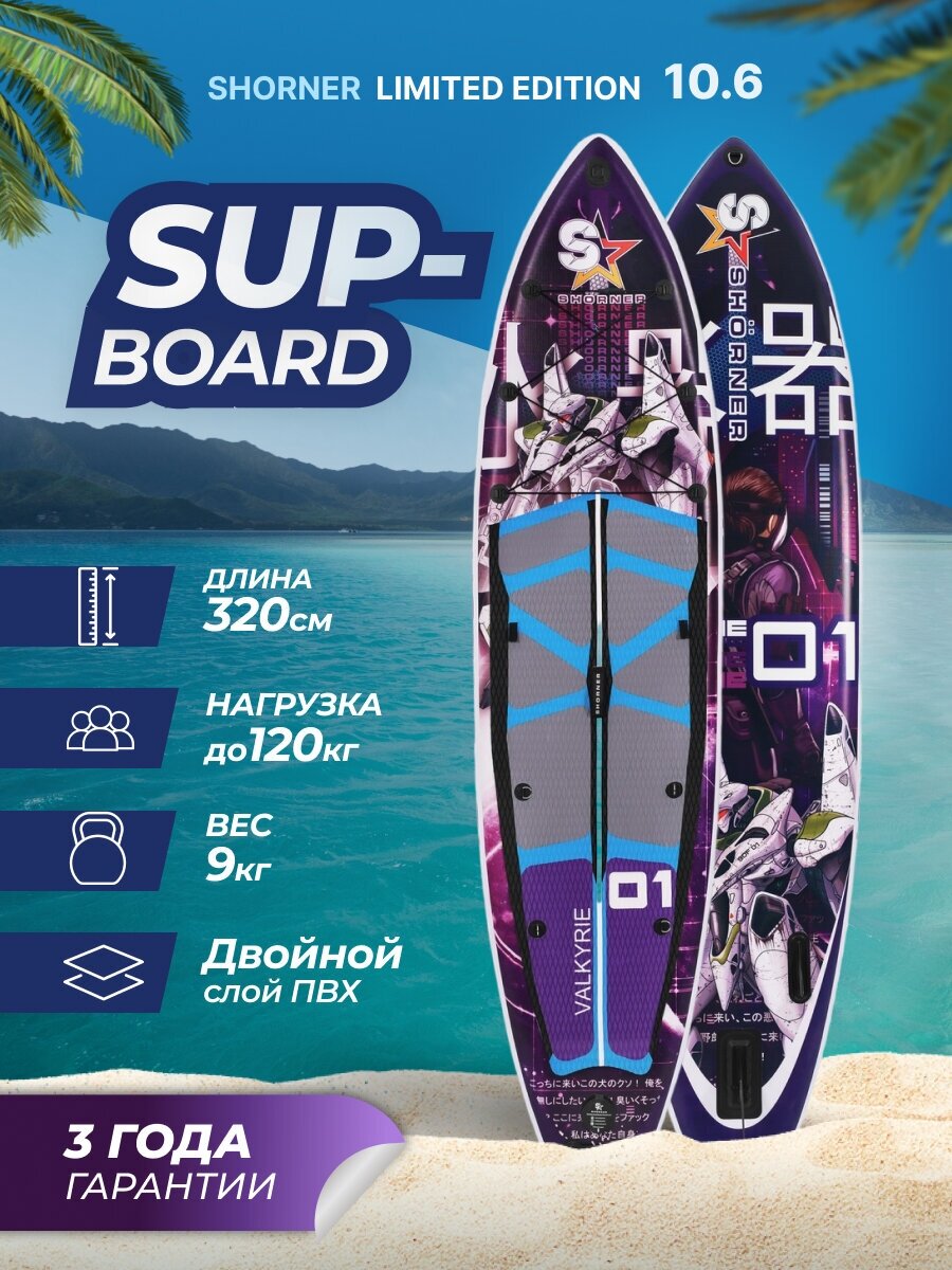  /    SUP- / SUP- Shorner 10.6 Limited Edition