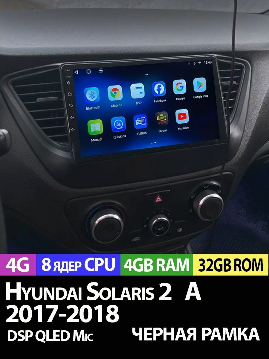 Магнитола TS18 PRO Hyundai Solaris 2 черная рамка 4/32Gb