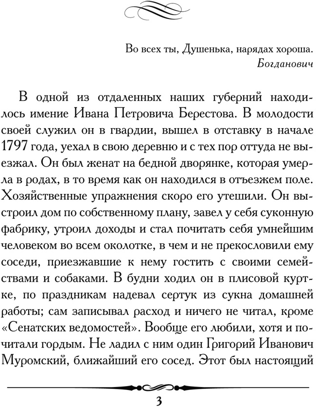 Александр Сергеевич Пушкин. Иллюстрированная биография писателя - фото №3